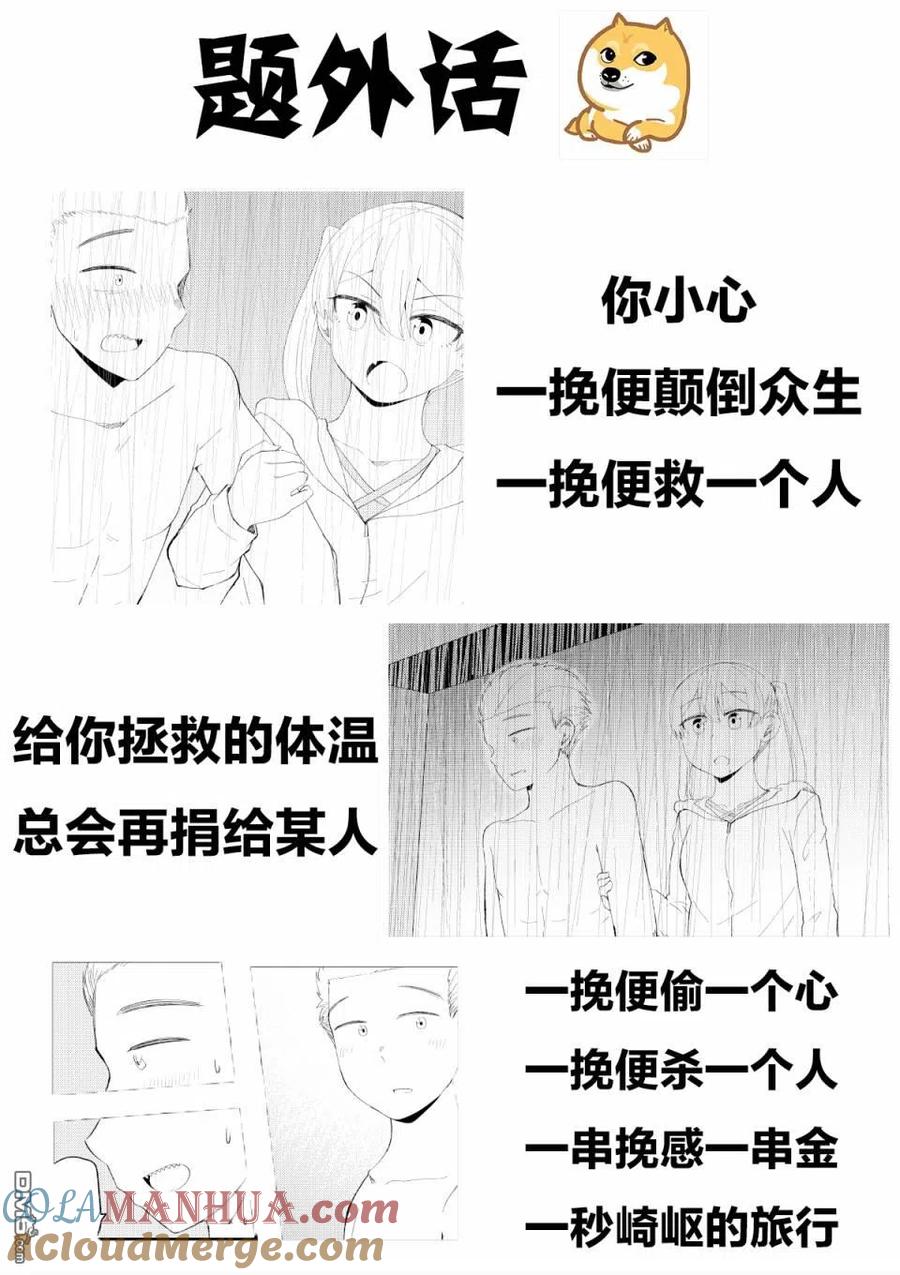 《偶像与死宅的理想关系》第67话 第6页