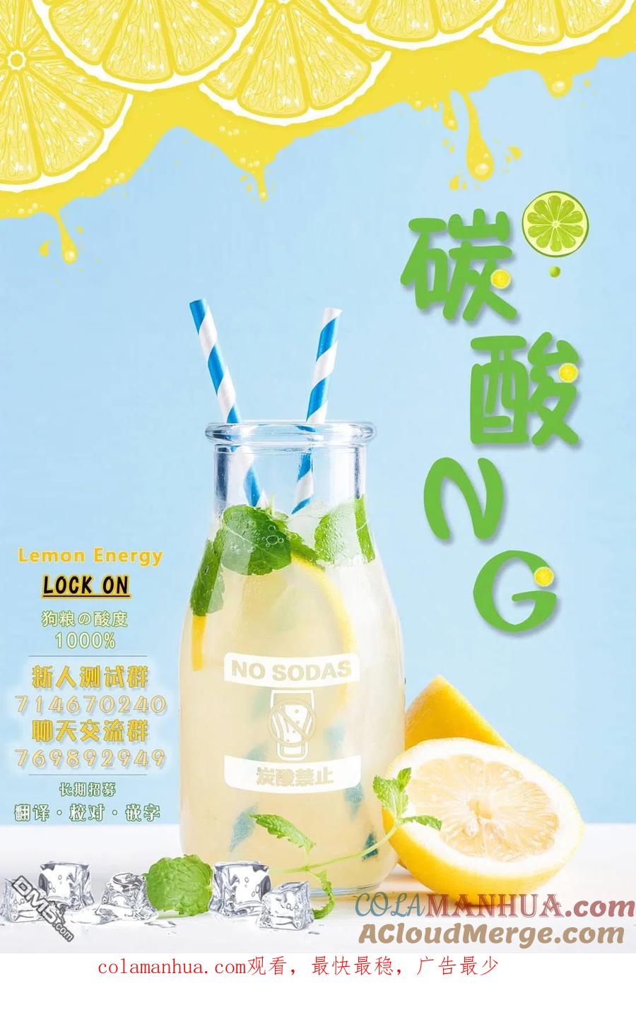 《偶像与死宅的理想关系》第67话 第8页