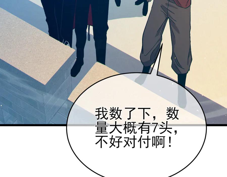 《我靠无敌被动打出成吨伤害！》第84话 签约龙宠 第87页