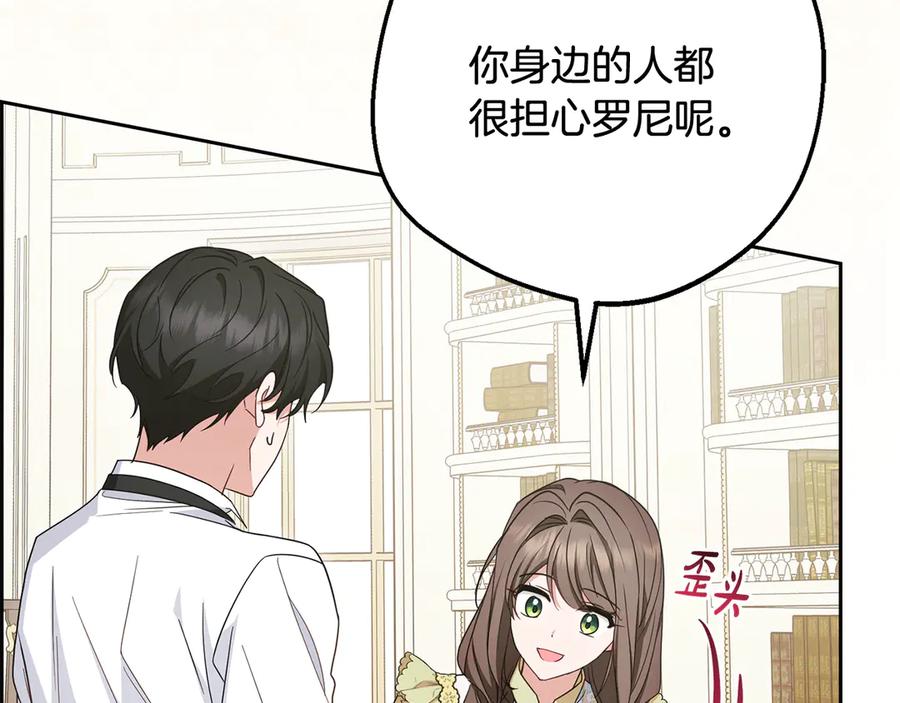 反派少女被爱意围绕 第86话 悸动的心 第199页