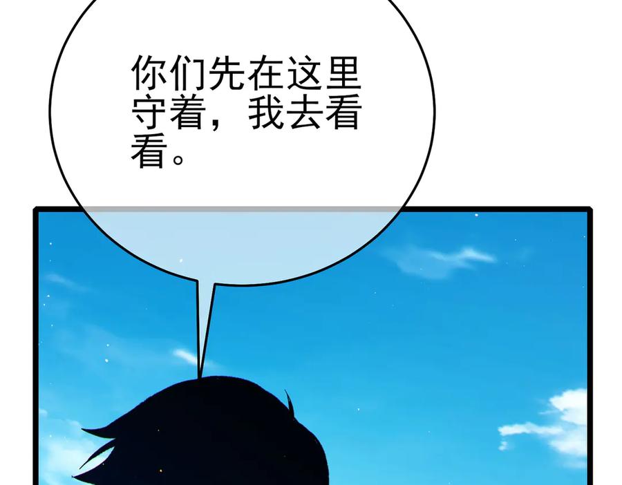 《我靠无敌被动打出成吨伤害！》第84话 签约龙宠 第92页