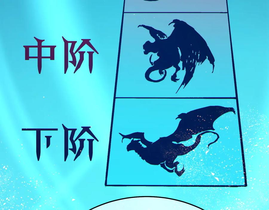 《我靠无敌被动打出成吨伤害！》第84话 签约龙宠 第90页
