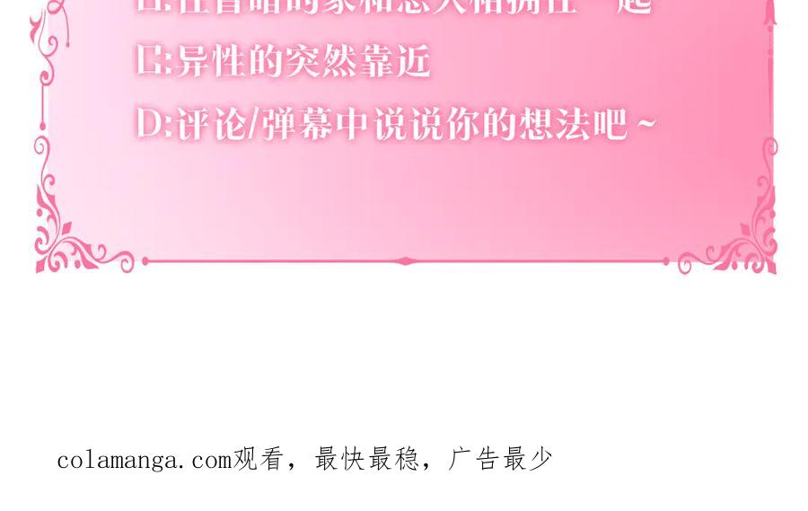 反派少女被爱意围绕 第86话 悸动的心 第206页