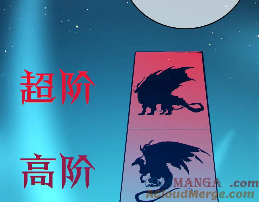 《我靠无敌被动打出成吨伤害！》第84话 签约龙宠 第89页