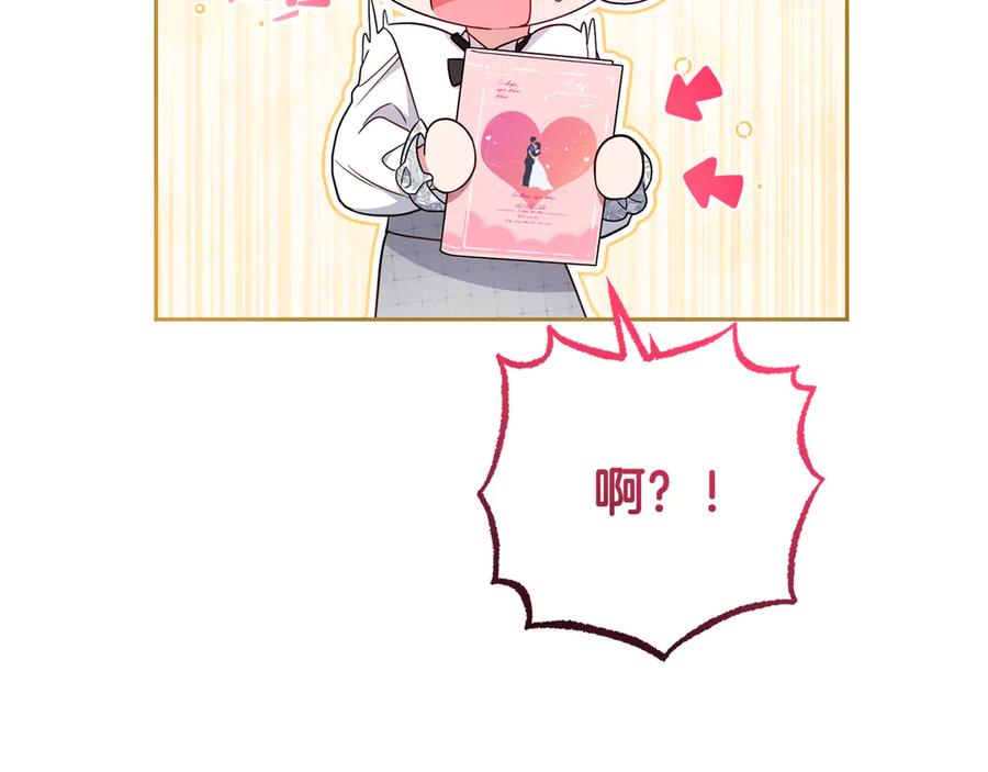 反派少女被爱意围绕 第86话 悸动的心 第203页