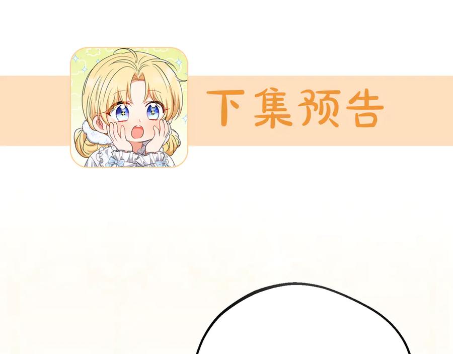 反派少女被爱意围绕 第86话 悸动的心 第198页