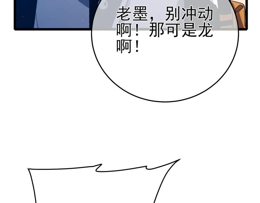 《我靠无敌被动打出成吨伤害！》第84话 签约龙宠 第94页