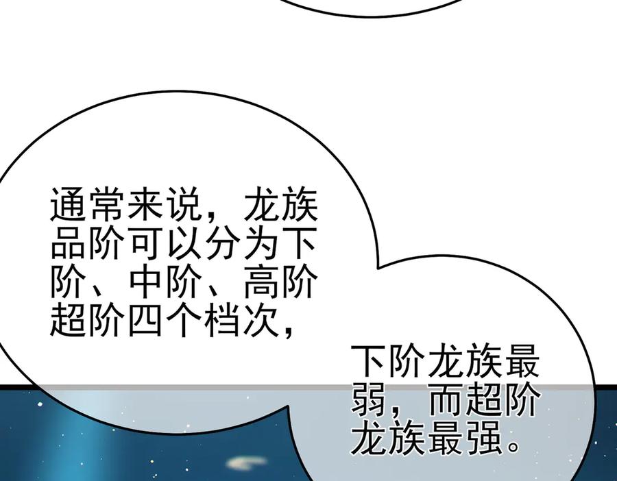 《我靠无敌被动打出成吨伤害！》第84话 签约龙宠 第88页