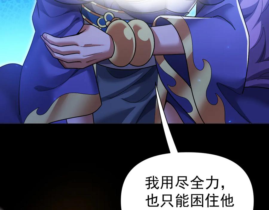 开局震惊女帝老婆，我无敌了 第88话 要吃屁吗？ 第136页