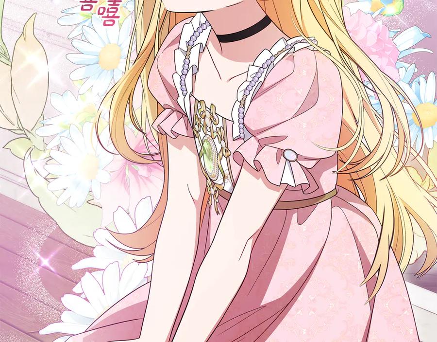 反派少女被爱意围绕 第89话 情窦初开 第151页