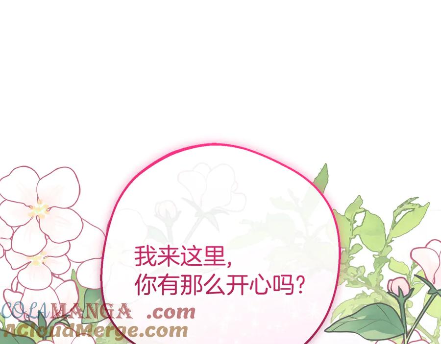 反派少女被爱意围绕 第89话 情窦初开 第149页