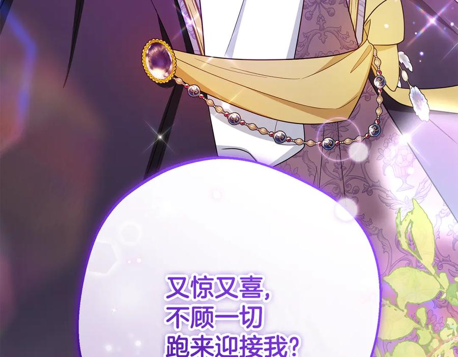 反派少女被爱意围绕 第89话 情窦初开 第155页