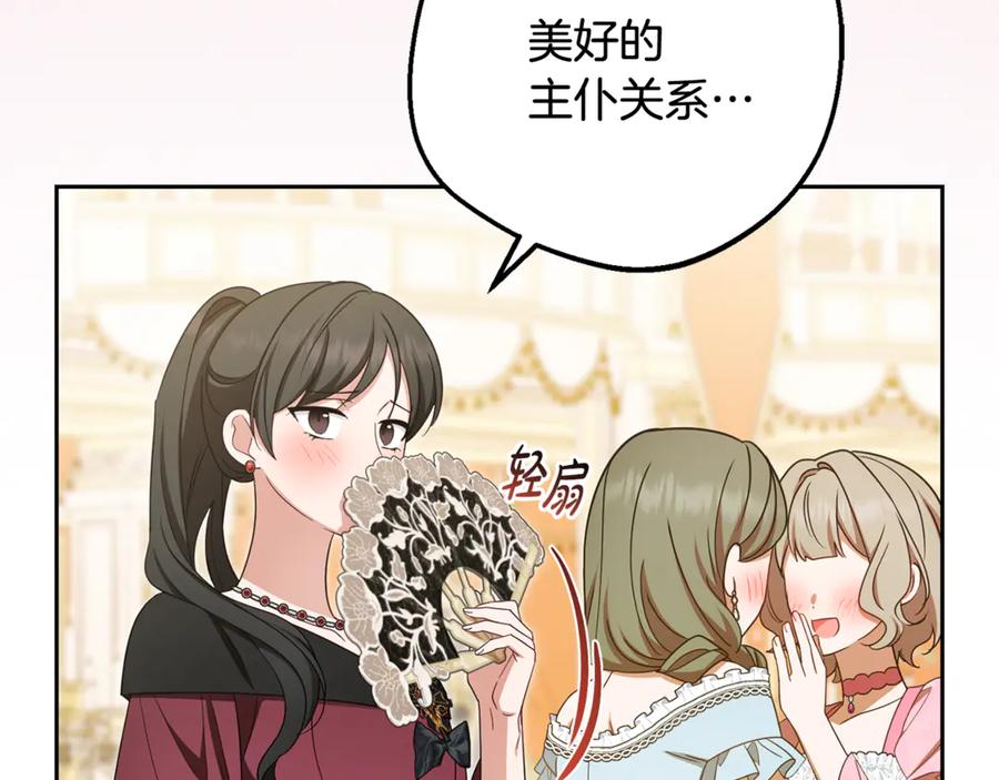 反派少女被爱意围绕 第91话 般配 第236页
