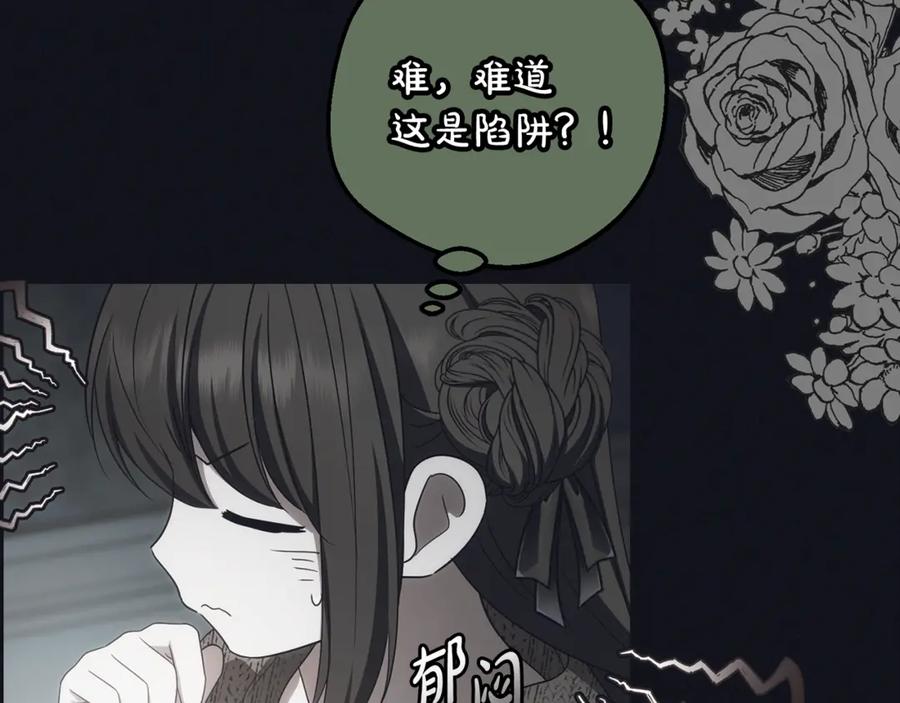 反派少女被爱意围绕 第93话 俘获 第132页