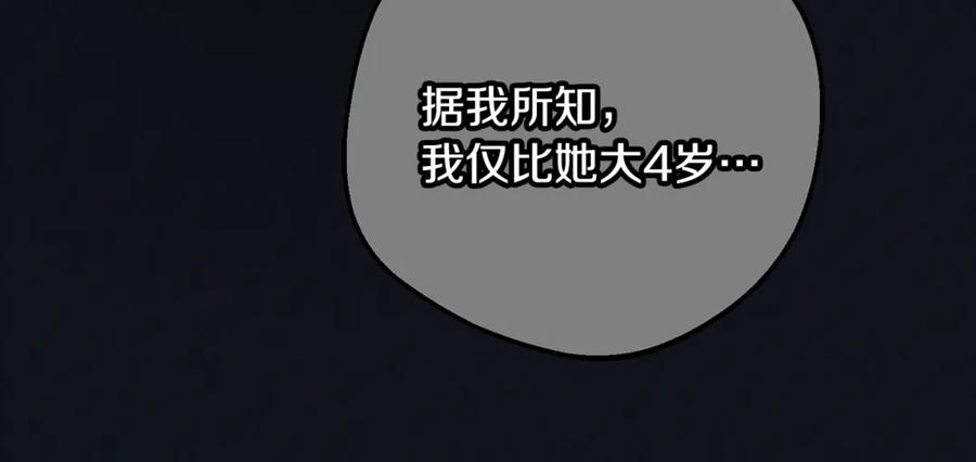 反派少女被爱意围绕 第93话 俘获 第128页