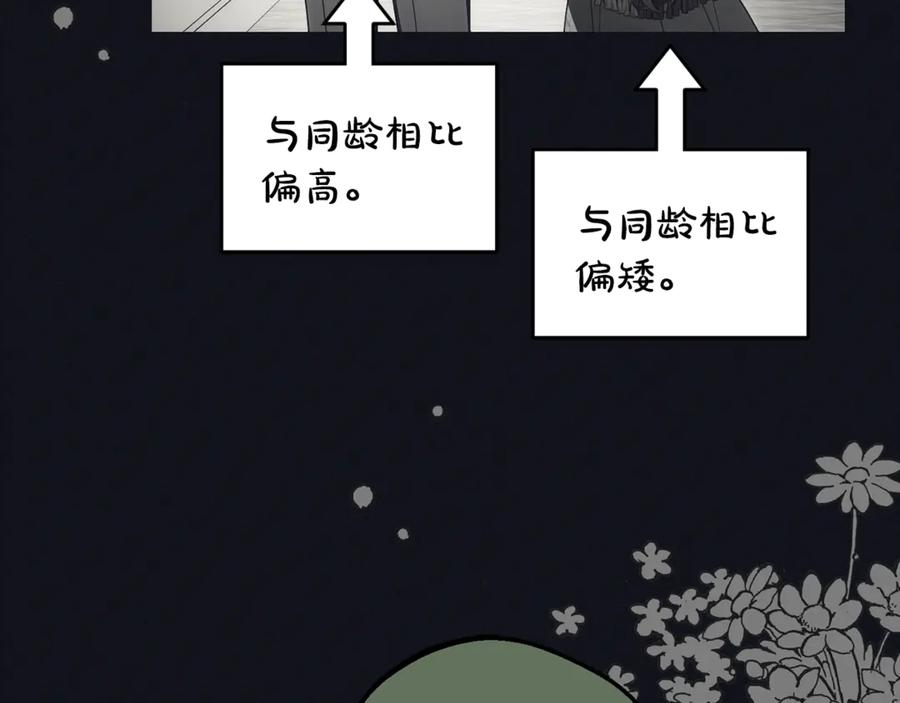 反派少女被爱意围绕 第93话 俘获 第131页