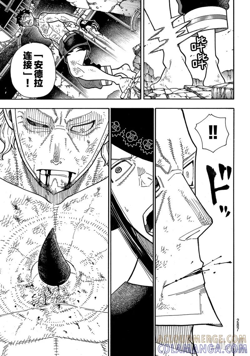 《炎炎之消防队》第194话 第19页
