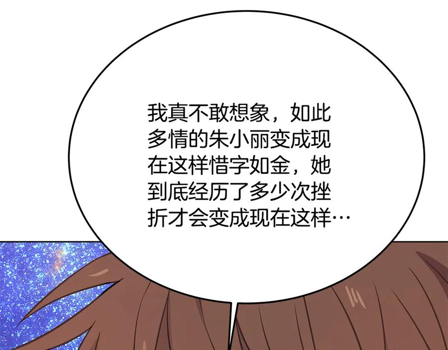 神的打工世界 第92话 创世的记忆 第128页