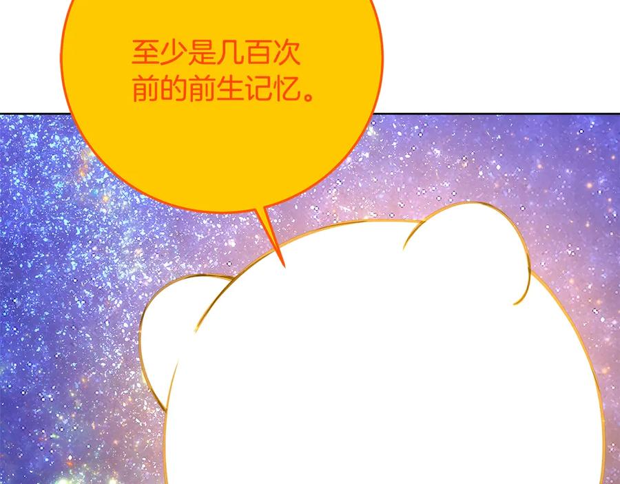 神的打工世界 第92话 创世的记忆 第123页