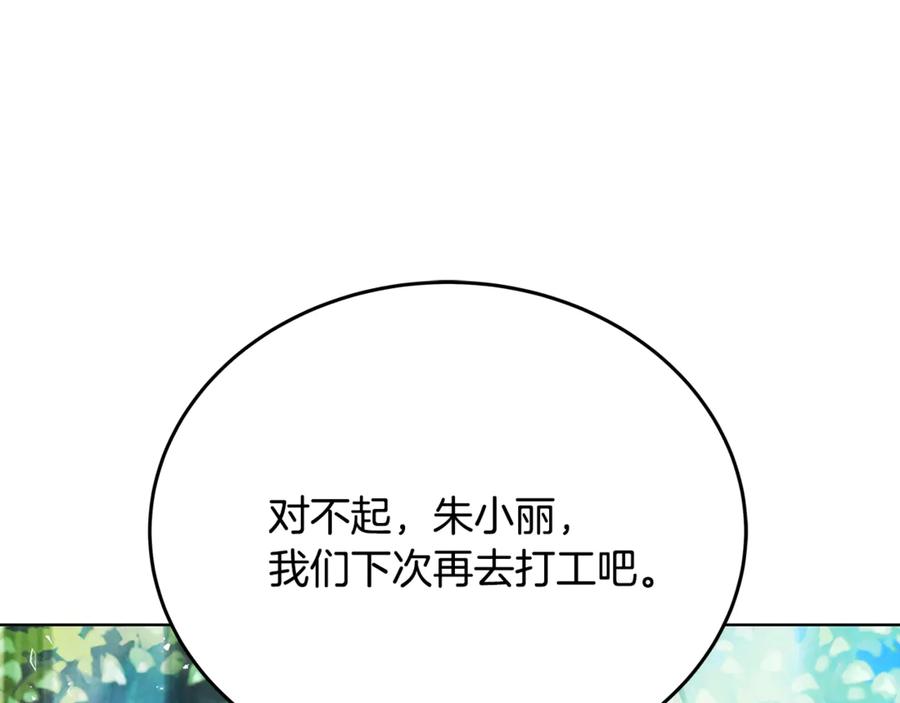 神的打工世界 第92话 创世的记忆 第107页