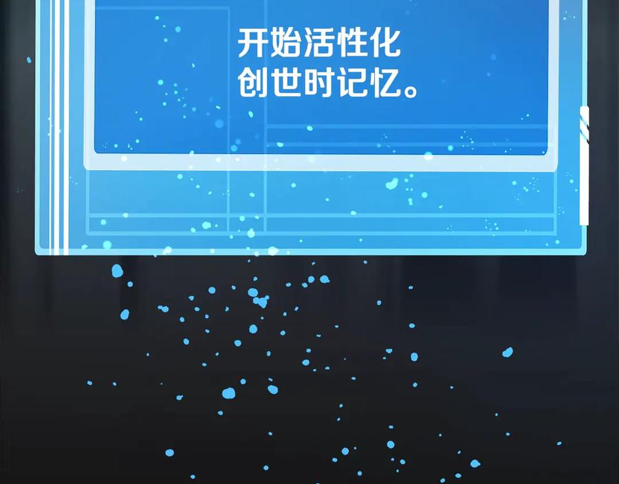 神的打工世界 第92话 创世的记忆 第140页
