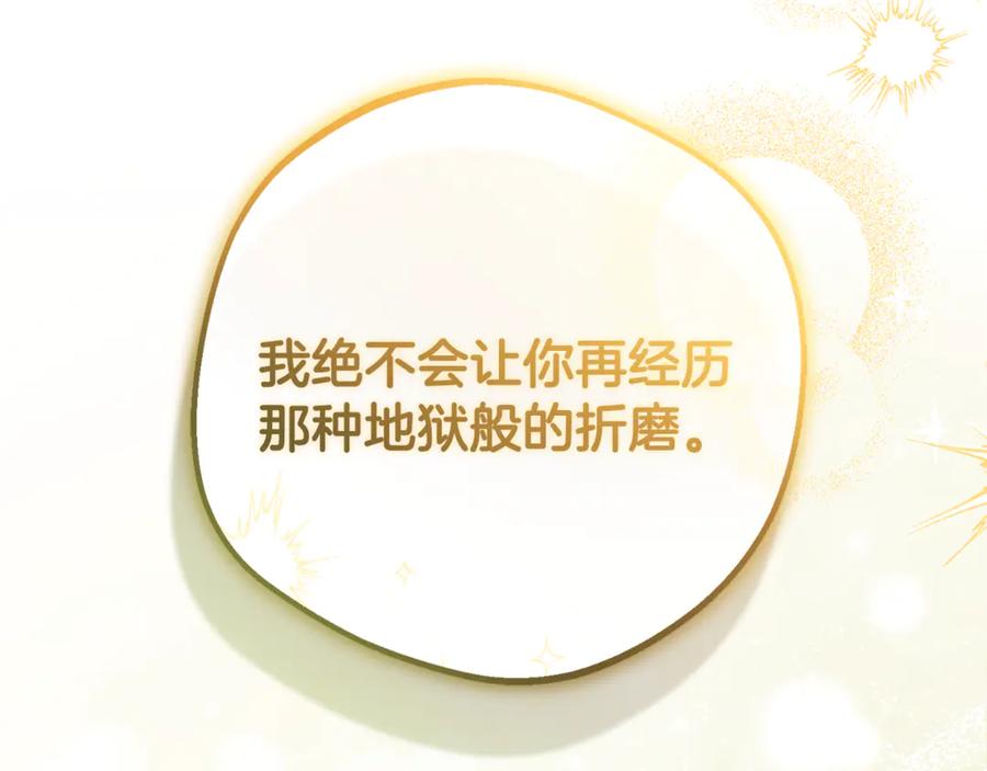 反派少女被爱意围绕 第96话 已无能为力 第208页