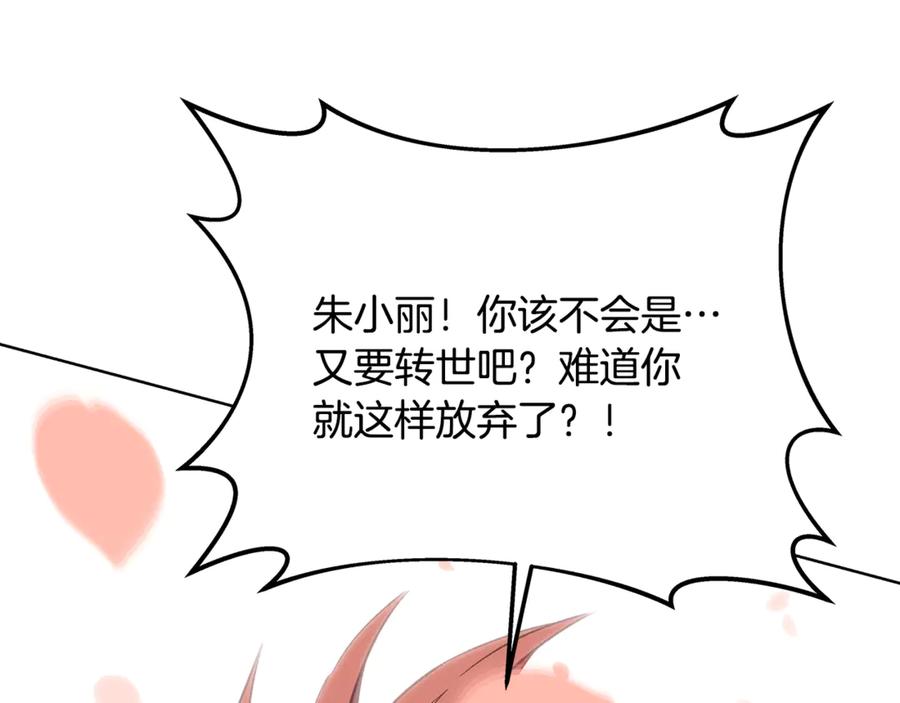 神的打工世界 第95话 勇闯地狱之门 第207页