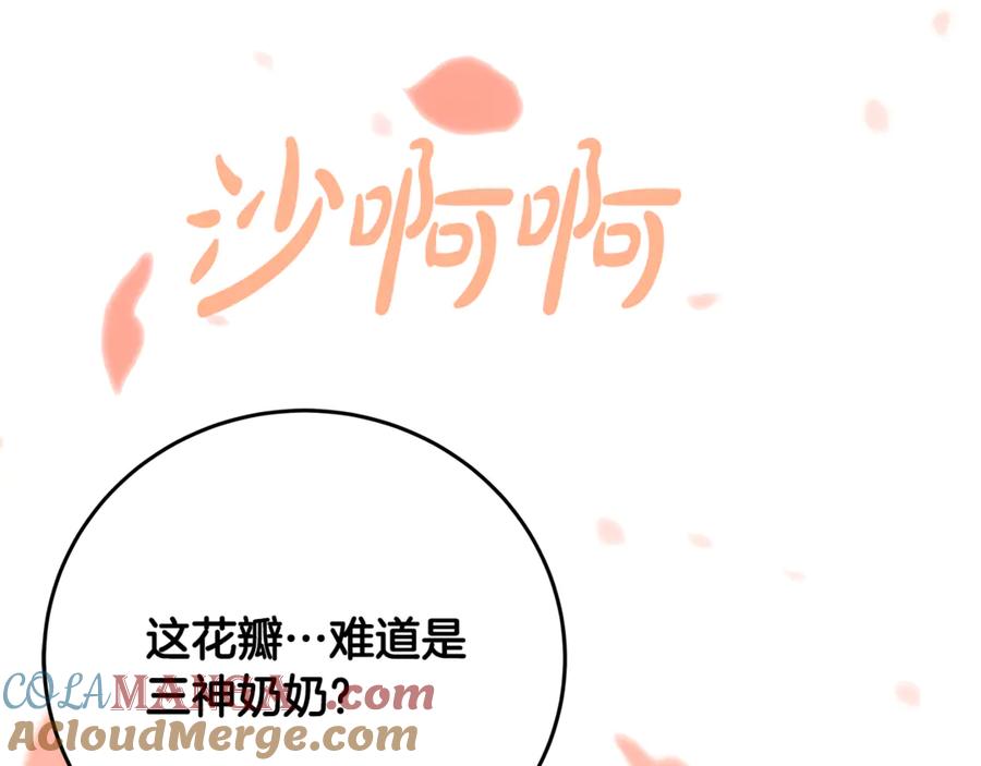 神的打工世界 第95话 勇闯地狱之门 第197页