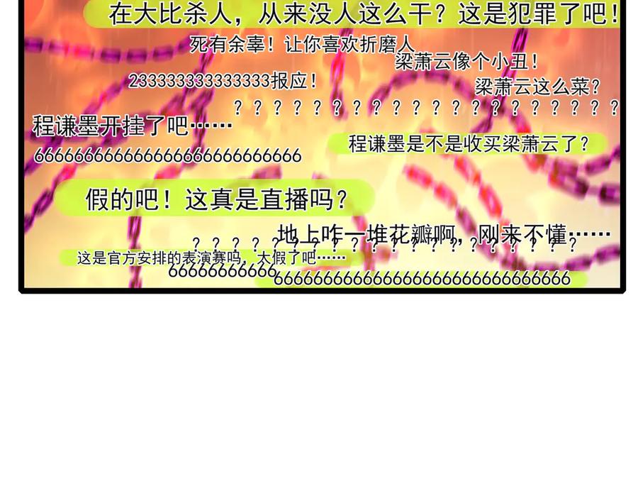《我靠无敌被动打出成吨伤害！》第98话 斩杀 第139页