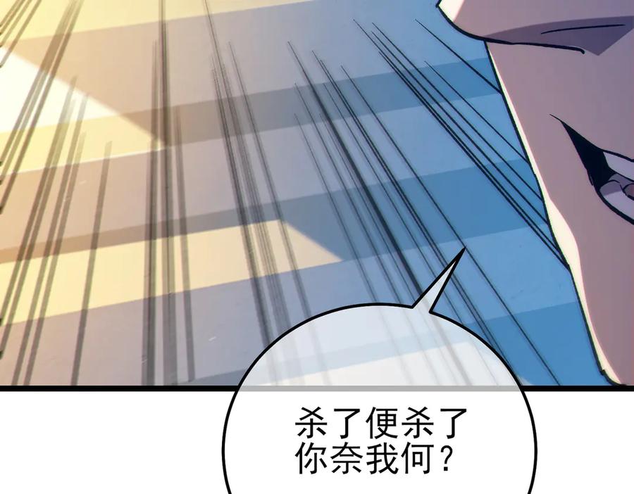 《我靠无敌被动打出成吨伤害！》第98话 斩杀 第142页