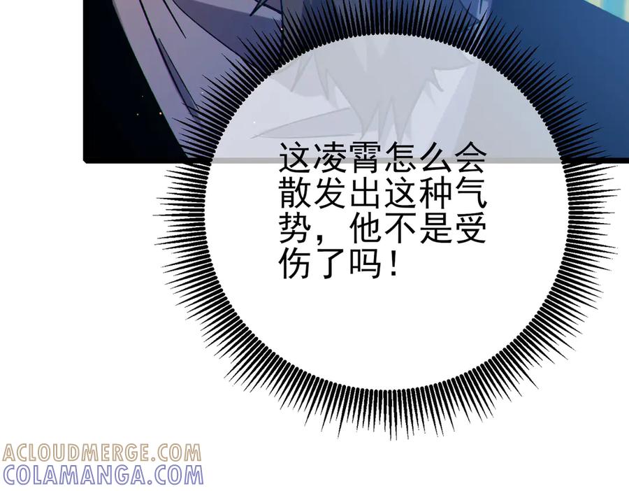 《我靠无敌被动打出成吨伤害！》第98话 斩杀 第153页