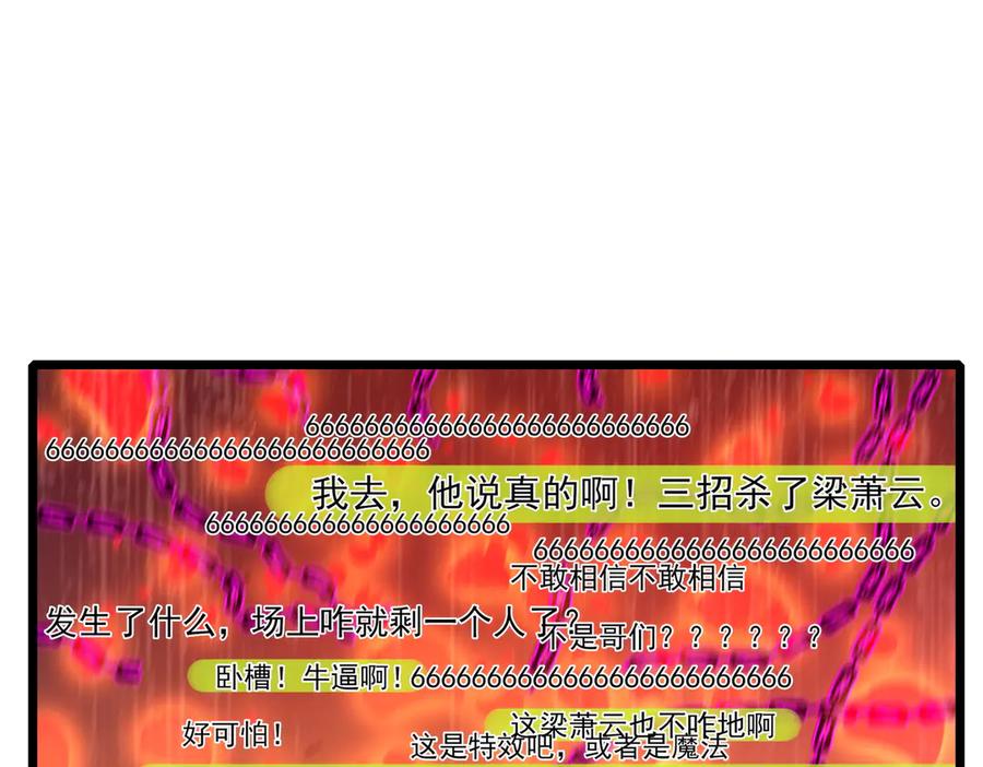 《我靠无敌被动打出成吨伤害！》第98话 斩杀 第138页