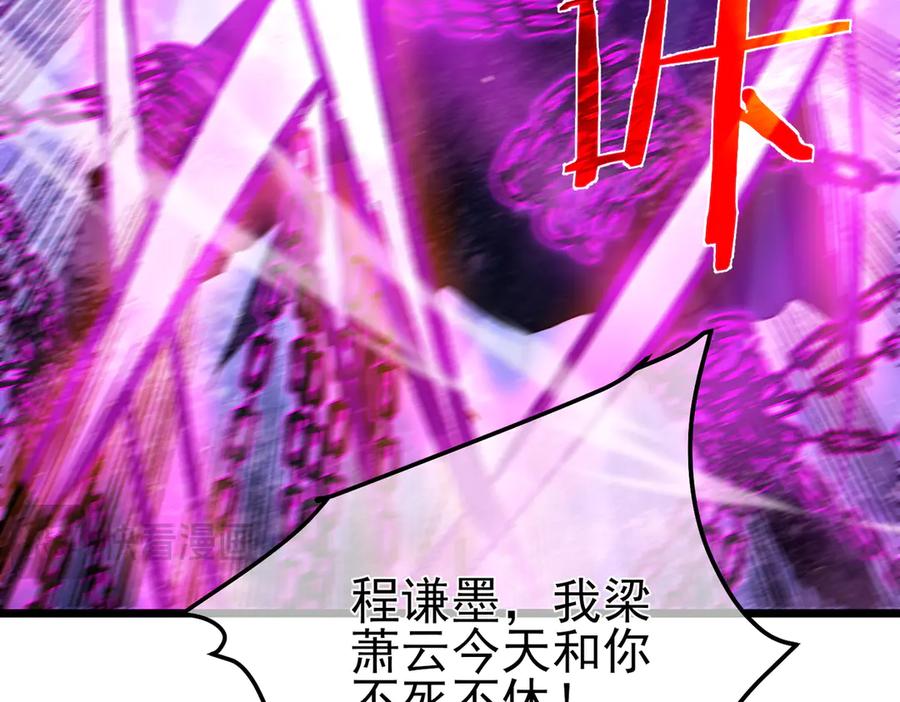 《我靠无敌被动打出成吨伤害！》第98话 斩杀 第111页