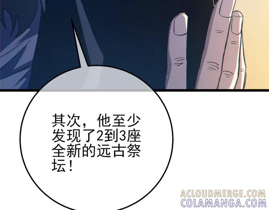《我靠无敌被动打出成吨伤害！》第98话 斩杀 第177页