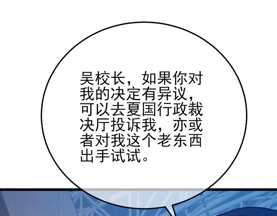 《我靠无敌被动打出成吨伤害！》第98话 斩杀 第163页