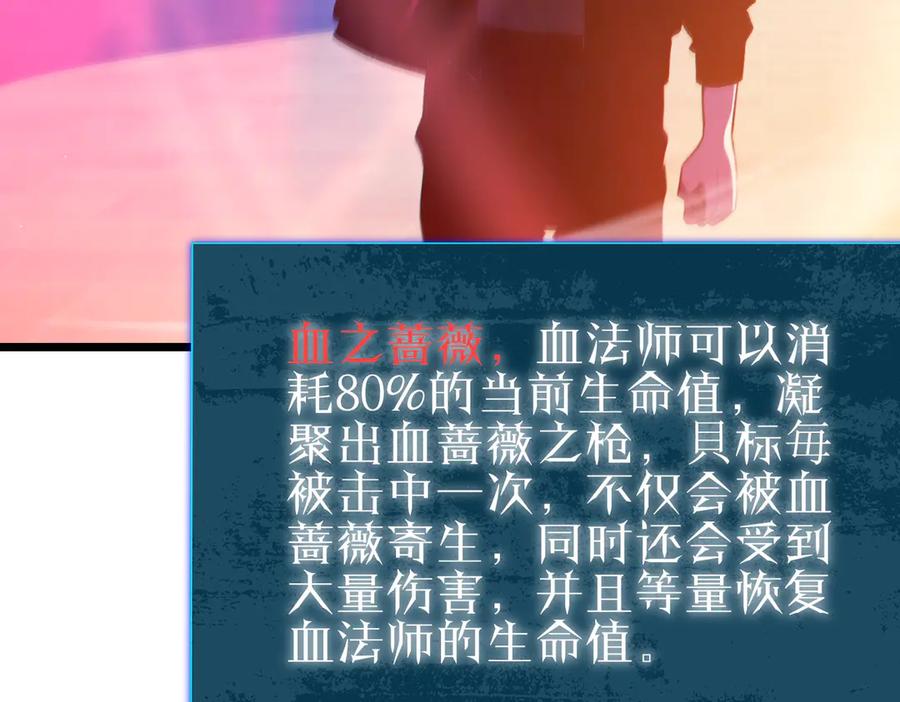 《我靠无敌被动打出成吨伤害！》第98话 斩杀 第115页