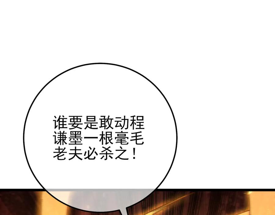 《我靠无敌被动打出成吨伤害！》第98话 斩杀 第147页