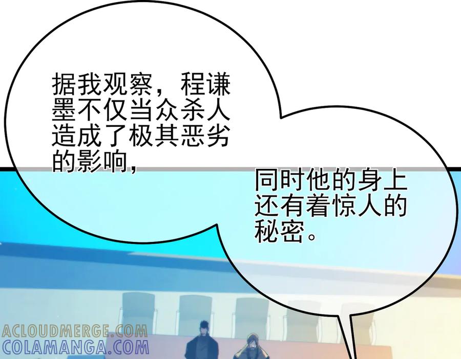 《我靠无敌被动打出成吨伤害！》第98话 斩杀 第169页