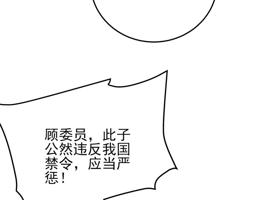 《我靠无敌被动打出成吨伤害！》第98话 斩杀 第143页