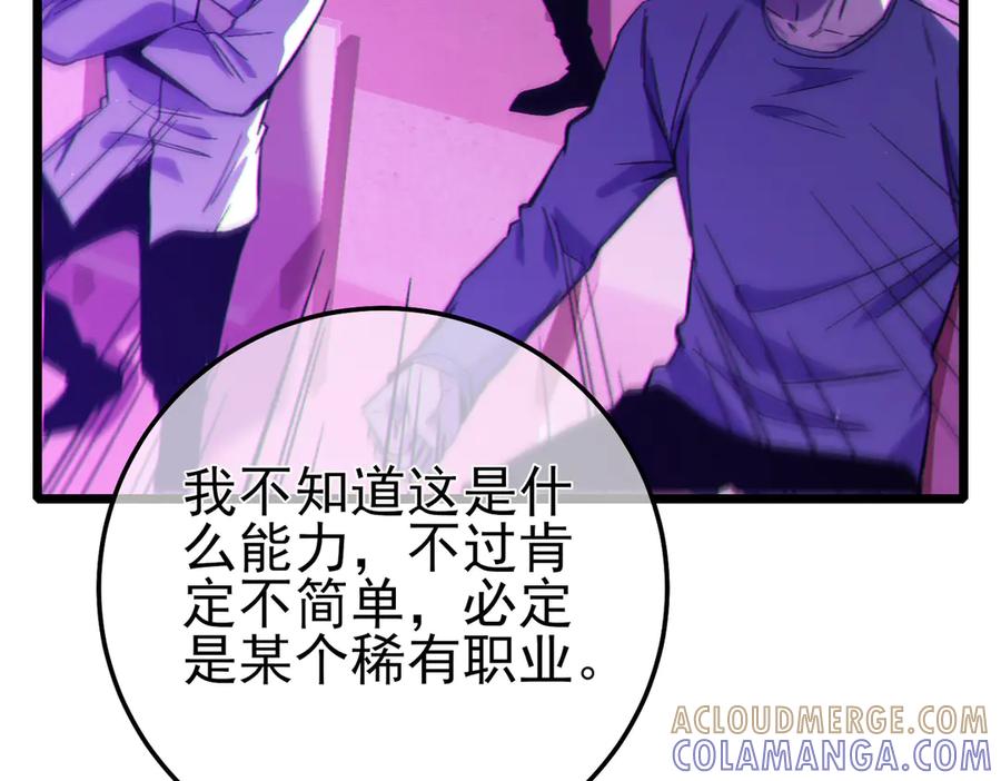 《我靠无敌被动打出成吨伤害！》第98话 斩杀 第93页
