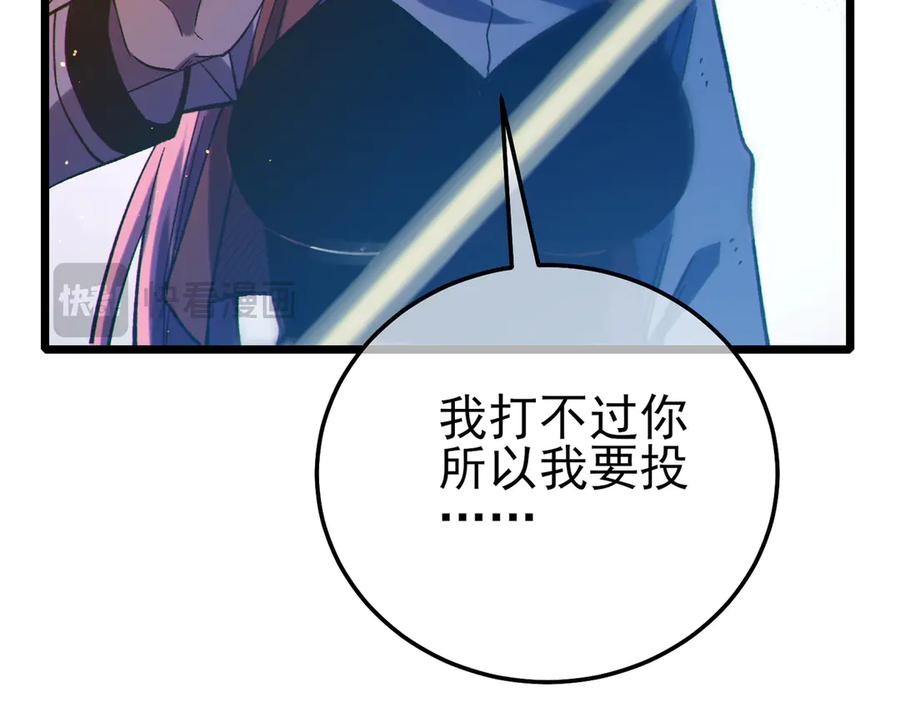 《我靠无敌被动打出成吨伤害！》第98话 斩杀 第23页