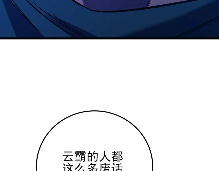 《我靠无敌被动打出成吨伤害！》第98话 斩杀 第74页