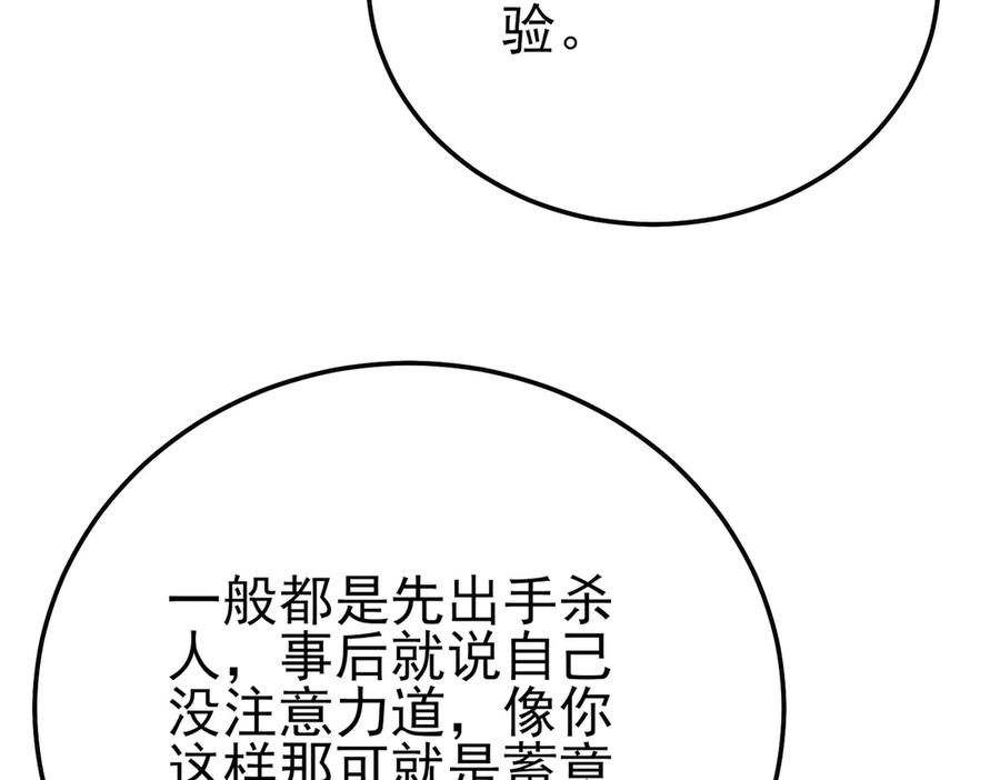 《我靠无敌被动打出成吨伤害！》第98话 斩杀 第71页