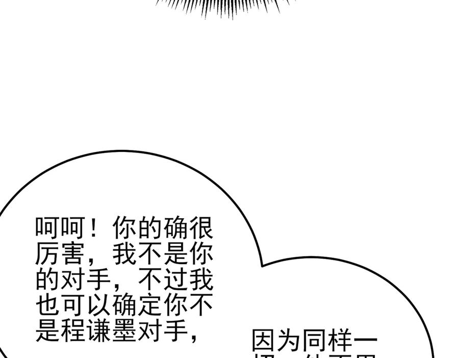 《我靠无敌被动打出成吨伤害！》第98话 斩杀 第18页