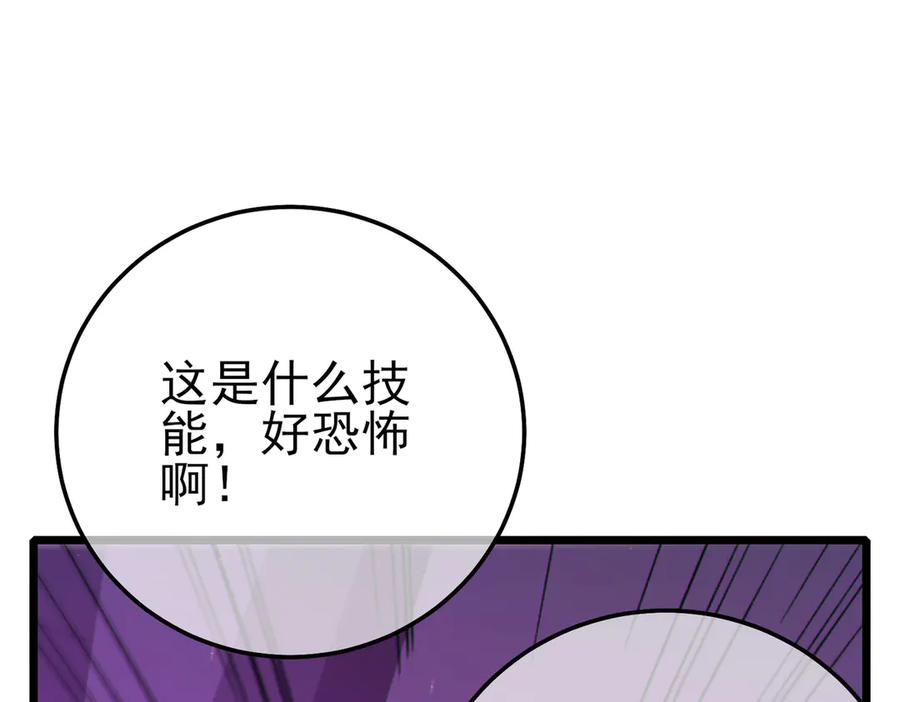 《我靠无敌被动打出成吨伤害！》第98话 斩杀 第91页