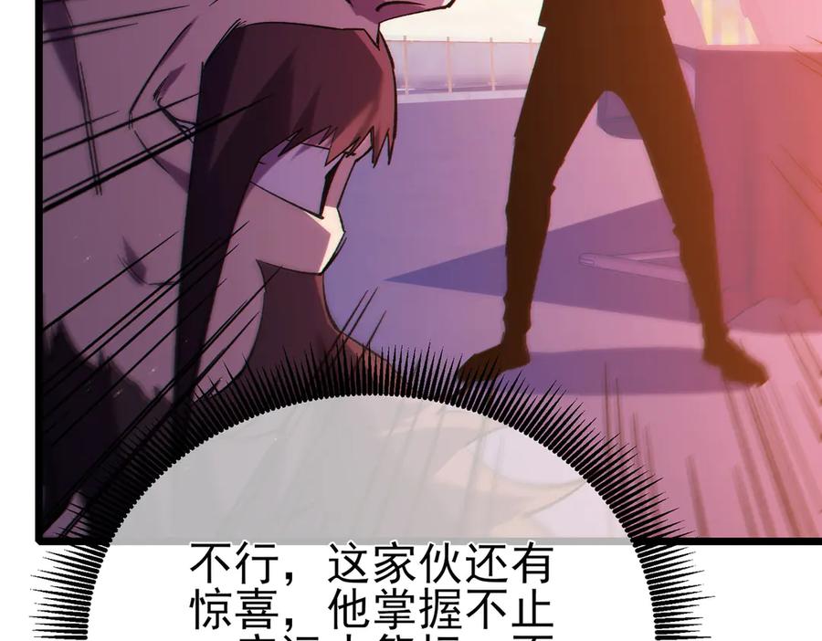 《我靠无敌被动打出成吨伤害！》第98话 斩杀 第118页