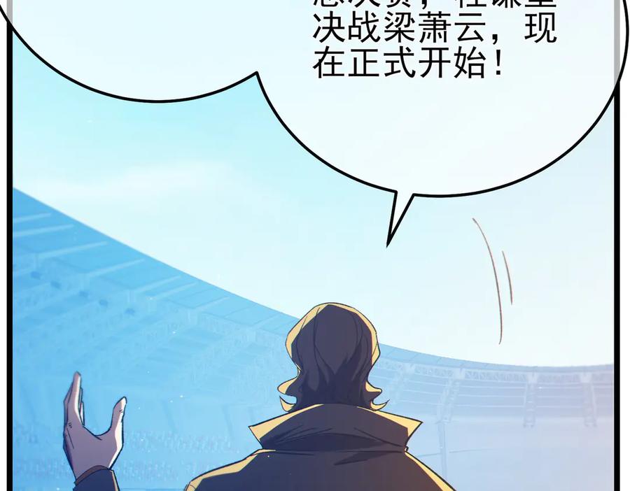 《我靠无敌被动打出成吨伤害！》第98话 斩杀 第66页
