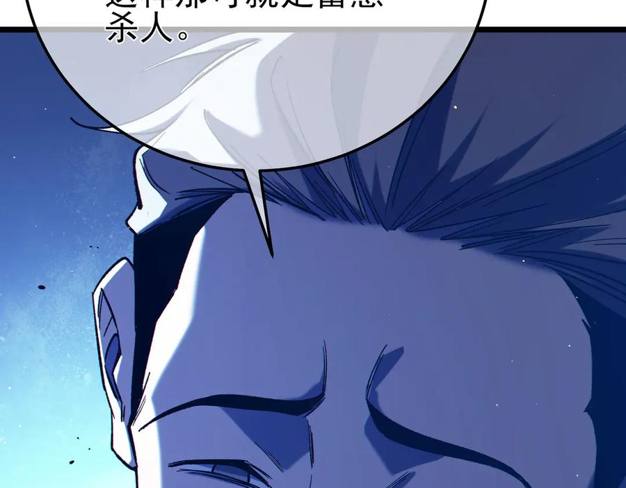《我靠无敌被动打出成吨伤害！》第98话 斩杀 第72页