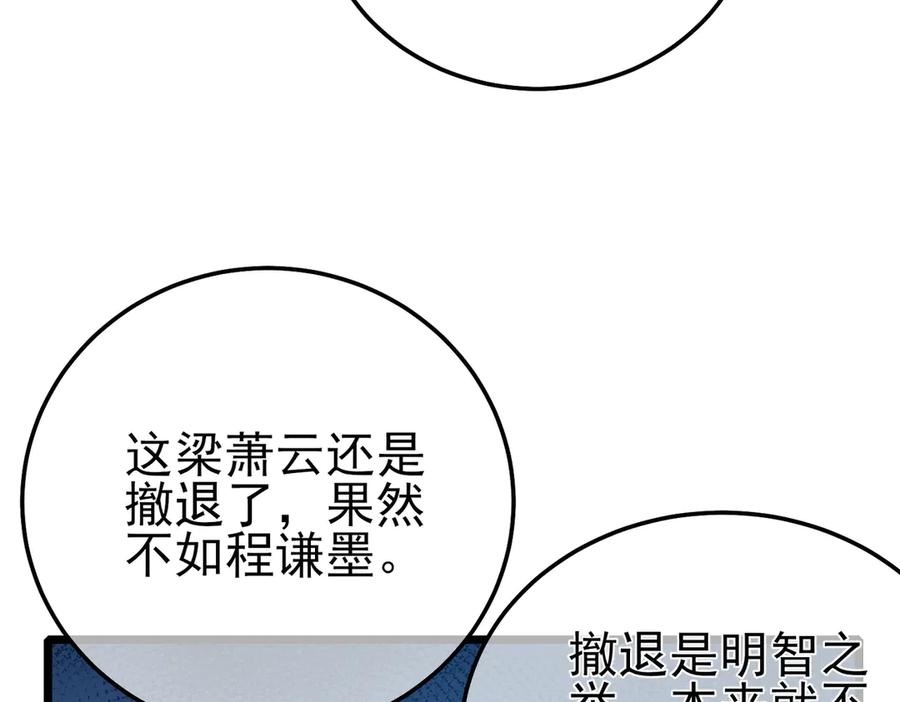 《我靠无敌被动打出成吨伤害！》第98话 斩杀 第12页