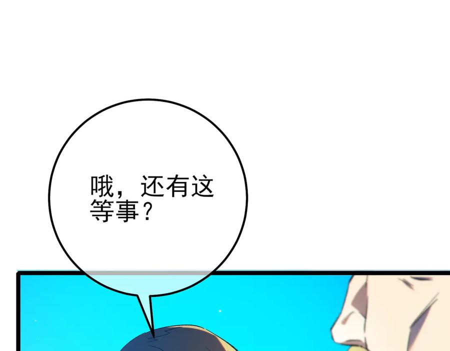 《我靠无敌被动打出成吨伤害！》第98话 斩杀 第172页